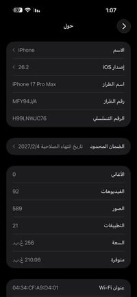 آيفون ١٧ برو ماكس • ذاكره ٢٦٥ • ضمان سنه