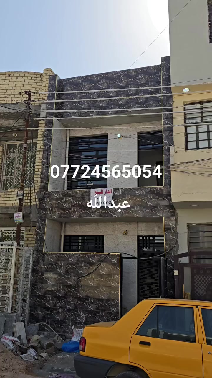 السلام عليكم بيت للبيع مساحته
50 متر البيت طابقين مسلح بناء حديث 

البيت  يحتوي على غرف نوم عدد ٣ 

عنوان البيت السريدات الأولى المربع الثاني 

المنطقة كامله الخدمات للاستفسار والاتصال 

على الرقم  *********** عبدالله 

مكتب الاخوين العنوان المكتب سريدات الأولى 

البيت جديد. استلام مفتاح
