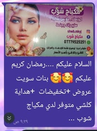 مستحضرات تجميل • توصيل بغداد • واتساب