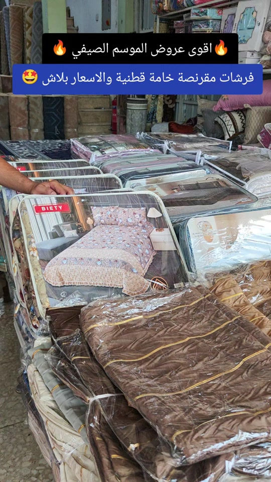 العنوان: بغداد–مدينة الصدر–سوق الكيارة قطاع٦٣ قرب المركز الطبي السوري  لا يتوفر خدمه توصيل لهذا المنتج  عروض يومية من سنتر الكيارة للمفروشات 🌹🌹 🚕🚕🚕🚕🚕🚕🚕🚕🚕🚕  تفضلوا بزيارتنا #العراق_السعوديه_الاردن_الخليج #مشاهدات  #الشعب_الصيني_ماله_حل😂😂 #مشاهير_تيك_توك_مشاهير_العرب🌺💜 #سنتر_الكيارة_للمفروشات 


**إذا كنت صاحب هذا الإعلان وتريد حذفه لأي سبب، رجاءا أرسل رسالة إلى الدعم الفني**