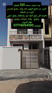 بيت للايجار • مجمع الشمس • ٤ غرف