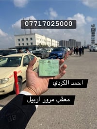 اربيل • عقد مروري • معقب