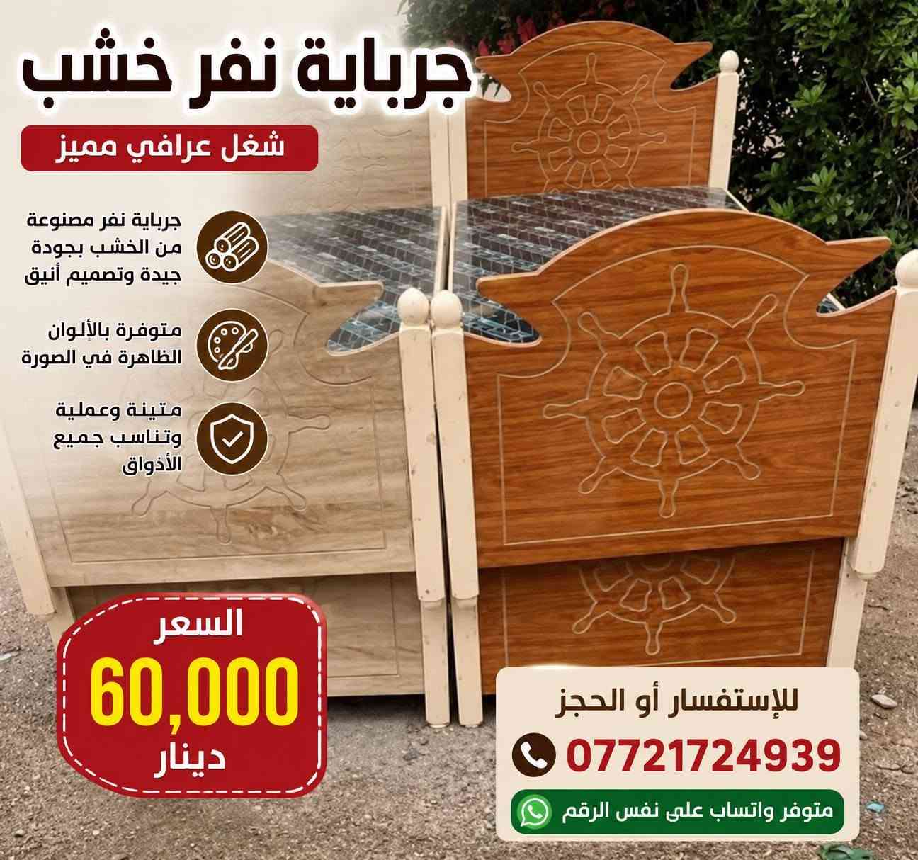 اطلب الي يعجبك خشب صاج جديد
كناتير بوفيات جرابي ميز تواليت
 يوجد خدمة توصيل لجميع انحاء البصرة 
*********** من يرغب في الاستفسار الاتصال على الرقم الموجود او المراسله  يوجد واتساب على الرقم
