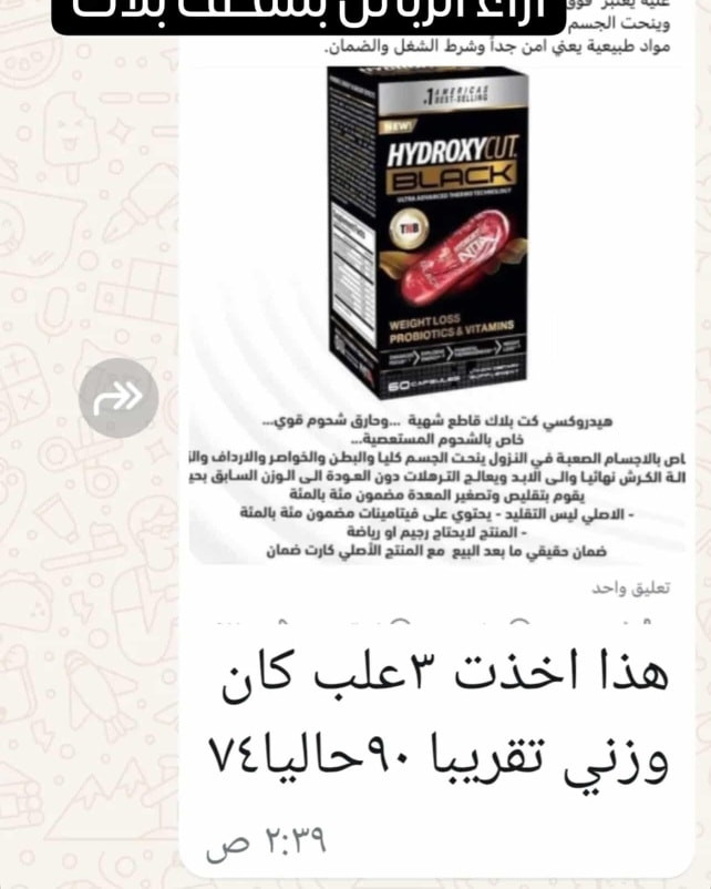 واخيرا وصل بعد انقطاع😍 #منحف_بلاك 
رجع توفر من جديدالمنحف الامريكي  😎 هيدروكسي بلاك HYDROXY CUT BLACK  🇺🇸           
   (النسخة الجديدة المطورة   مع تحديثات بالمنتج حتى يتميز عن المقلد 
مثل الكبسولة مختومة
 وتغيير بالباكيت والعلبة مثل ما واضح   
مع طبقتين غطاء  سلفون مختوم على العلبة وفلينة مختومة على القبق من الداخل 😎 
😍😍😍
هذه هو منحف هايدروكسي بلاك العملاق المشهور الأصلي أبو الطبقتين فلينة وسلفون وكتابة حمرة  من اقوى المنحفات الي عدناونعتمد عليها حالياً منحف معروف ومجرب وصار سنين نشتغل عليه يعتبر  فوق الممتاز يقطع الشهية من اول يوم ويحرق الشحوم وينحت الجسم وتنزيله من 8 الى 15 كيلو بالشهر  المنتج مكون من مواد طبيعية يعني امن جداً وشرط الشغل والضمان.


**إذا كنت صاحب هذا الإعلان وتريد حذفه لأي سبب، رجاءا أرسل رسالة إلى الدعم الفني**