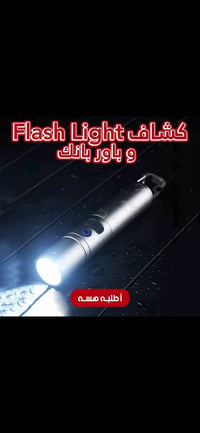 كشاف • باوربانك • توصيل مجاني