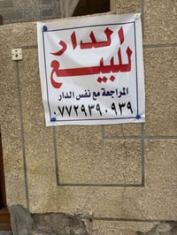 بيت للبيع • ١٠٨م • الزعفرانية شارع المعهد