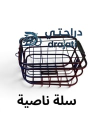 سلة شحن • R9 • سلة ناصية