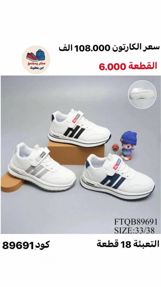 #جــــمــــلِــــه_فــــقــط_لاصِــحاب_الـِـمولات_والـــبيــجات_والــمحــلات_كــافه
#جــــمـــلـــه_فـــقط_ليس_لدينا_مفرد
#عـــروض_خـــاصــه_مــنافسه_للــسوق_فقط_لـــدى
       
 للحجز والاستفسار على قناه #التلي @masomaa98
             🚫 للجملة فقط 🚫

#أحذيتنا تجمع الأناقة والراحة – للنساء،والرجال، والأطفال… خطوة بثقة ترضي كافه الاذواق$

2️⃣ احذية وبوتينات مدرسية 
3️⃣ احذية رجالية ➕ نسائية (تشمل جميع الاعمار )
4️⃣سلبرات رجالي ➕ نسائي 
5️⃣ شحاطة رجال نوعية ممتازة 
6️⃣ كل ماهو جديد يتوفر لدينا🧳 
7️⃣ صندل رجالي ➕ نسائي 
8️⃣ احذية اطفال وحديث ولادة 
🚫 تنويه يوجد اكثر من 7000ايتم وموديل 
📱 للاستفسار ع رقم  📲*********** 📲
📱كروب النشر اليومي #تليكرام https://t.me/tnaslt95
