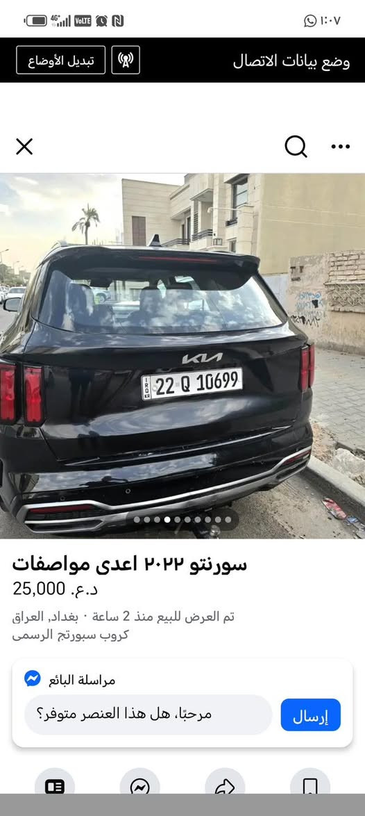 سلام عليكم سورنتو موديل ٢٢ابرستيج فول لفول اباسمي تحويل موباشرحادثها قبق صندوك فقط بدون ايربالك كشنات منفصله سعرها ٢٤ بيها مجال بغداد الشعب *********** غير متواجد ع فيس
