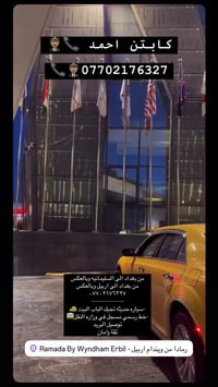 🚗 تنقّل بكل راحة بين بغداد والسليمانية اربيل ! شركة كراج النهضة توفر ل...