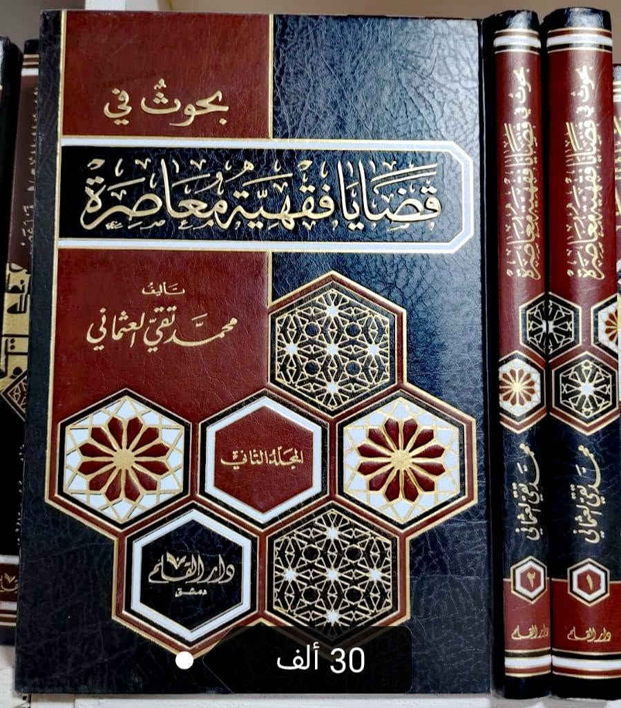 السعر ملصق على كل عنوان 💌✅

تتوفر خدمة توصيل لجميع المحافظات ٥ آلاف 🛻

رابط قناتنا على التلغرام للاطلاع على الكتب
https://t.me/mktbtalmaly


**إذا كنت صاحب هذا الإعلان وتريد حذفه لأي سبب، رجاءا أرسل رسالة إلى الدعم الفني**
