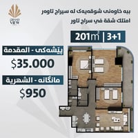 أربيل • سيراج تاور • ٢٠١م