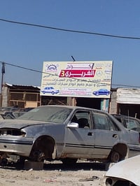 كراج الغريري • تفصيخ سيارات • ابوغريب الرسالة