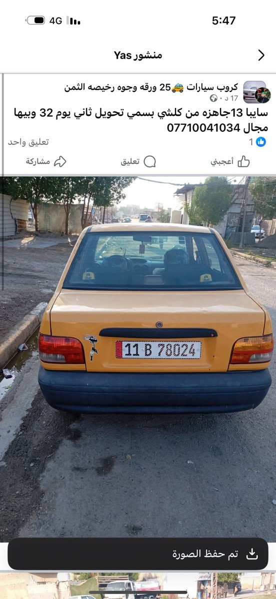 سايبا13جاهزه من كلشي بسمي تحويل ثاني يوم 30وبيها مجال ‭0785 290 0785‬
