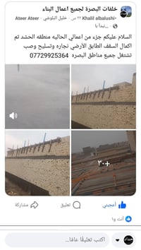 نجار حداد • درجه اولى • بصرة