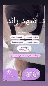 علاج مجاني تحت اشراف كادر طبي متخصص
الخدمات المتوفرة :
💬فحص الاسنان
💬تنظيف الاسنان وازالة التكلسات
💬حشوات ضوئية 
💬تعويض الاسنان المفقودة بطقم جزئي متحرك
(العلاج مجاني بالكامل)
(تحت اشراف كادر اكاديمي مختص ) 
📍العنوان : جامعة ابن سينا _القادسية _مقابل محطة وقود البياع 
📱📞للتواصل : د. شهد رائد عدنان 
واتساب / ***********
تلي/  @shahad_23_2002
انستا / @sh_r_a_2002
@إشارة
