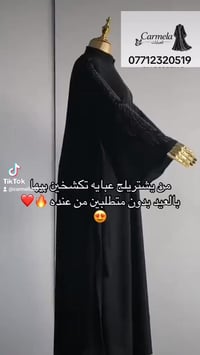 كرملة للعباية الخليجية ✨ أناقة وفخامة لكل بنت تحب التميز 🤍 موديلات خلي...