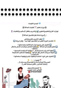 دورة حلاقة • ٥٠ يوم • البصرة الجزائر