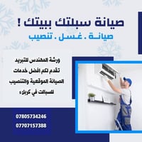 صيانة سبلت • تنصيب سبلت • كربلاء