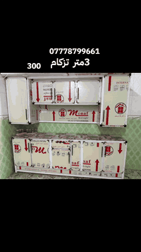 كاونتر تفصال المنيوم الثقيل تركي 🧚‍♂️
سماوه//وركاء//السنك //150//
عندك غرفه دزه ابيعه الك بنفس اليوم بتسهيل الله 🤍📢📢📢
للتواصل واتساب ***********
شرفونه بزيارتكم للصفحه ونور الصفحه بلايك ☺️
يابه شحياكم ام ليان وياكم للاثاث المستخدمه 🛌🏃
دزولي غرفه اخذ حتى لو يرادله تصليحات 
انشرهم وابيعهم بعموله ♡دزولي خاص مااتواجد بلكروب
