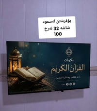 شاشة تلفاز • تلفزيون • تلفاز 32 بوصة • شاشة 32 • تلفزيون مستعمل • تلفا...