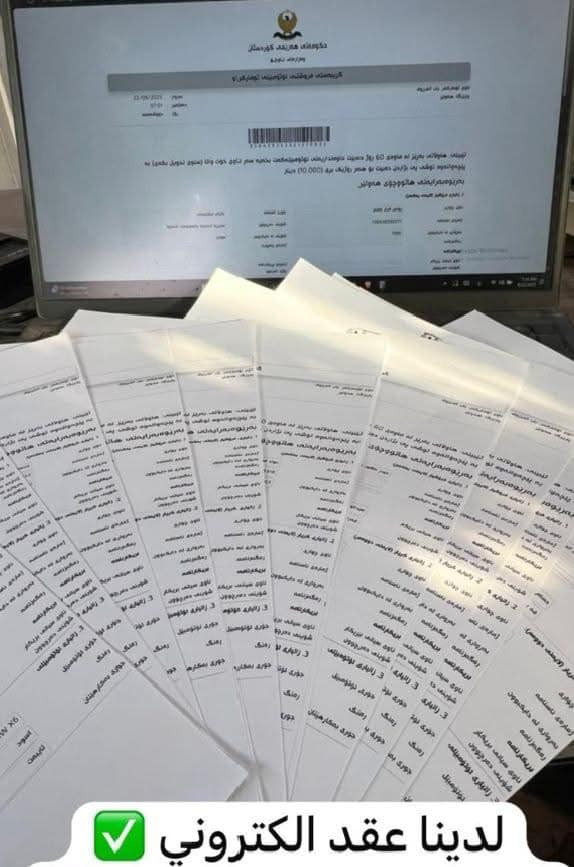 مکتب عقد الاکترونی ب اربیل 
عندك تحويل ملكيه لزم قبل يوم سوي عقد مروري 
يعني تريد باجر تحويل ملكيه  ماعندك عقد متمشي معامله 
إذا انتا بغير محافظه تجي ع اربيل بطريق خابرني حتا اسوي عقد مروري 
تريد عقد  دزلي مستمسكات سنويه 
من توصل لي اربيل  خابرني
***********
***********
