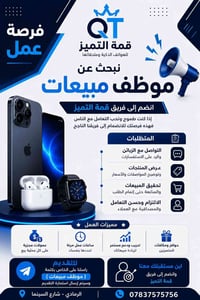 موظف مبيعات • سوشيال ميديا • الرمادي