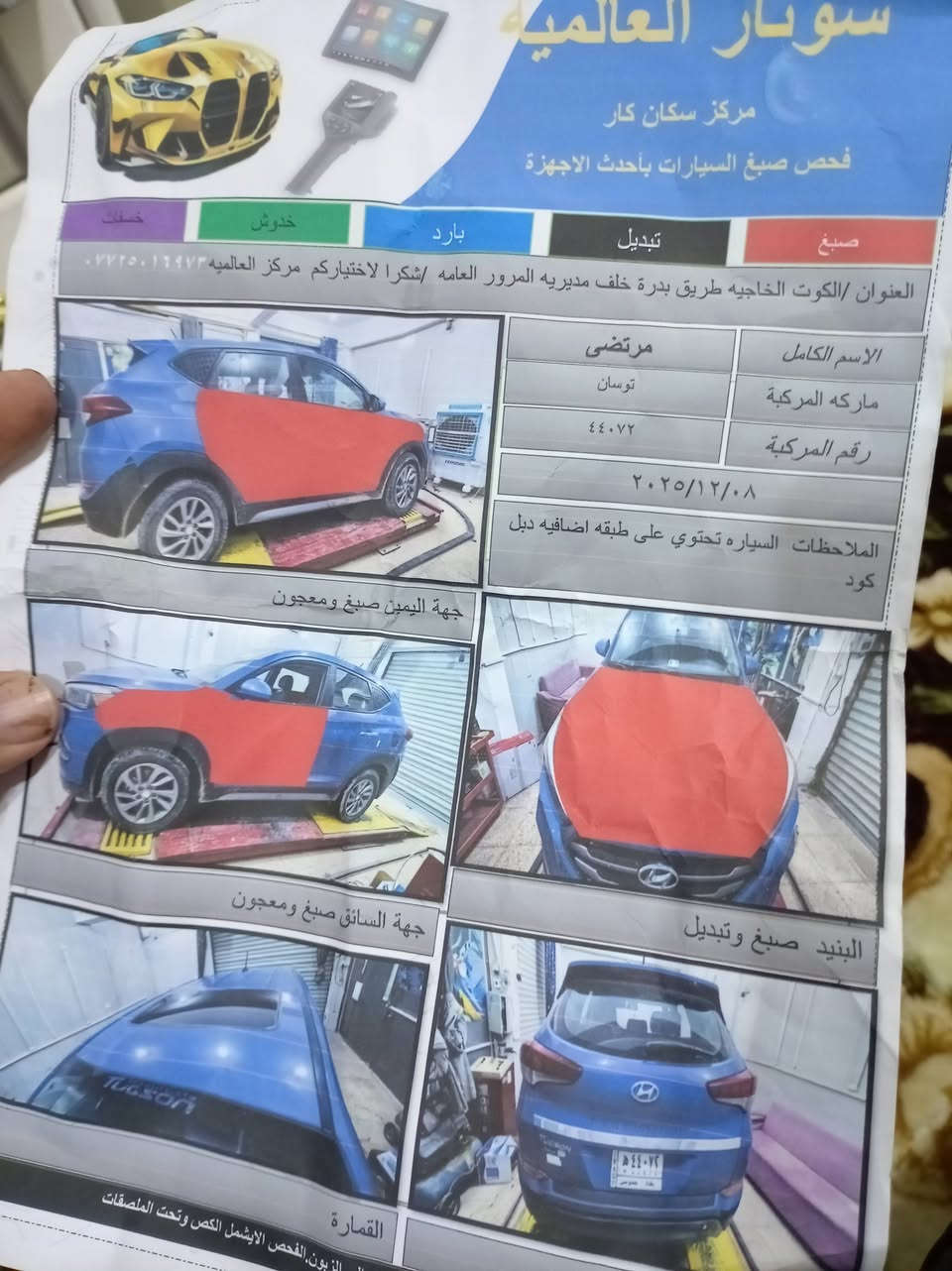 توسان ١٦ فول فتحه كشنات جلد تدفئه باكشن محرك ٢٠٠٠ gdi جديد شاده رقم بغداد بسمي عبوه فيتبم جديده جامه جديده  باتري جديد تخم تاير سعره قفل من الاخير ١٢٨ حادثه تبديل بنيد بيه صبغ اماكن سؤنر بلمنشؤر لعود شواصي سليمات مكان كوت ***********
