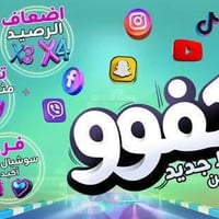 خط كفو • مفتوح ٥ تطبيقات • رصيد ٤٥٠٠٠