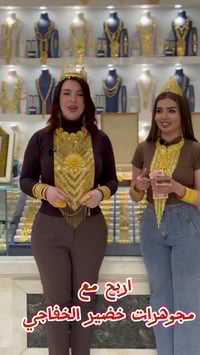 مجوهرات خضير الخفاجي • مسابقة • تراجي ذهب