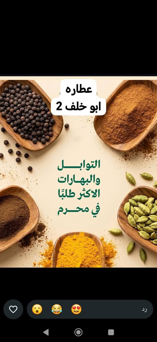 متوفره جميع البهارات ومتوفر توصيل لجميع المحافظات


**إذا كنت صاحب هذا الإعلان وتريد حذفه لأي سبب، رجاءا أرسل رسالة إلى الدعم الفني**