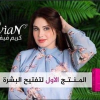 كريم فيفيان • تفتيح • للجنسين