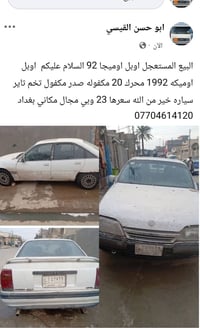 اوبل اوميكه 1992 محرك 20 مكفوله صدر مكفول تخم تاير سياره خير من الله س...