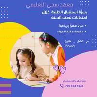 مرجعة نصف السنة • ابتدائي متوسطة إعدادي • حي العامل