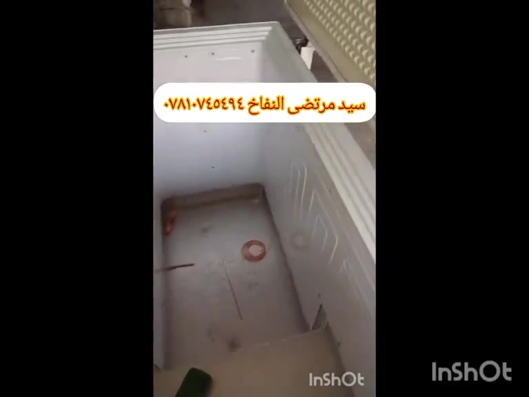 الشرط والضمان....
ورشه الامام الصادق بدايه  شارع سيد جعفر من جهه شارع العام لصيانه اجهزه التبريد ( مرتضى النفاخ)
***********
‏‪***********
