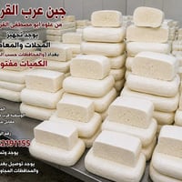 دهن حر • جبن عربي • تجهيز مطاعم