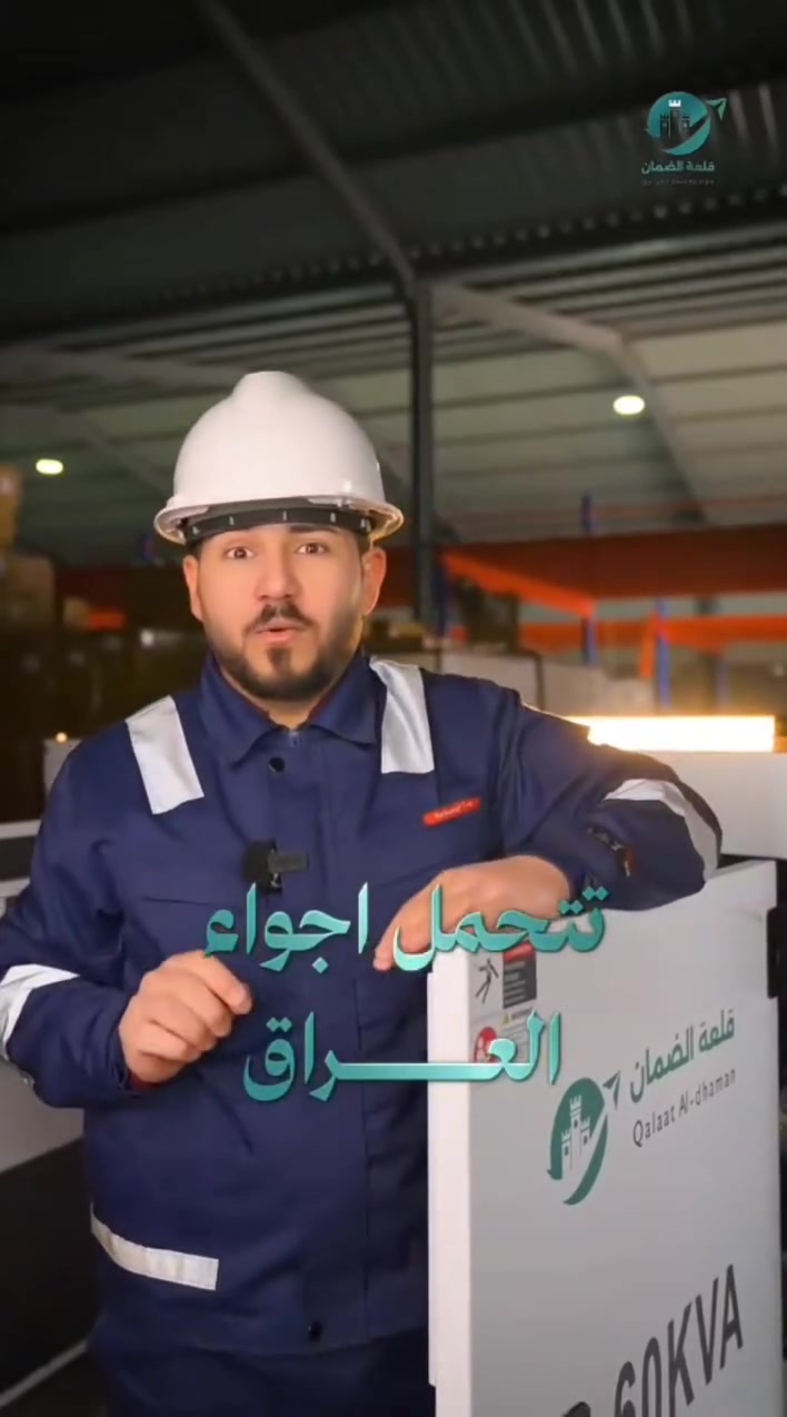 ⚡🔋 لا توقف مشروعك بسبب انقطاع الكهرباء 🔋⚡

نوفر لكم مولدات كهربائية عالية الكفاءة بمواصفات قوية تلبي احتياجات المشاريع والأعمال المختلفة:

✅ مولدات 30 KVA✅ مولدات 60 KVA✅ مولدات 100 KVA

✔️ أداء قوي ومستقر✔️ تشغيل متواصل لساعات طويلة✔️ كفاءة عالية واستهلاك اقتصادي✔️ مناسبة للشركات والمصانع والمحال التجارية والمشاريع الاستثمارية✔️ خدمة وضمان موثوق

سواء كان مشروعك صغير أو كبير، لدينا القدرة التي تناسب احتياجك.

📞 للاستفسار والطلبات:واتساب: ***********☎️ الرقم المختصر: ٦٧٥٧

🏰 قلعة الضمانطاقة موثوقة... وأداء لا يتوقف.
