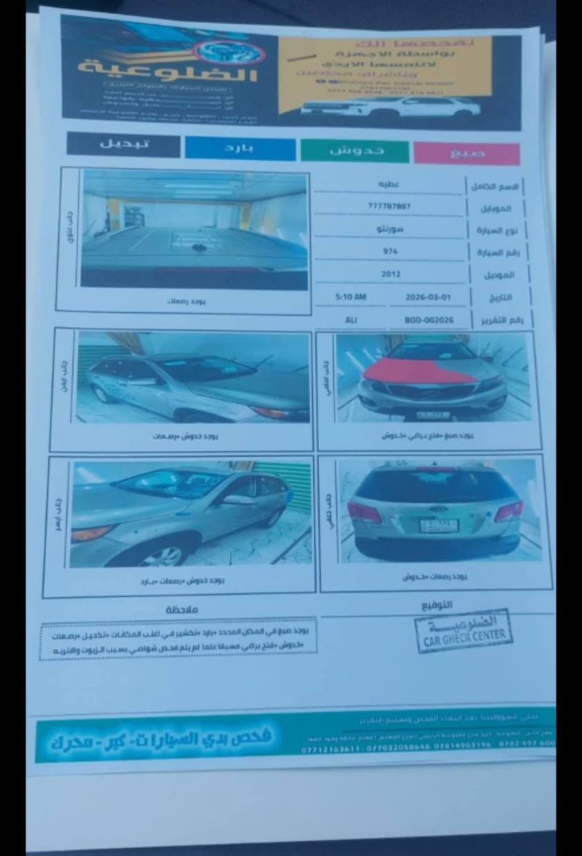 سياره سيرنتو 2012 رقم صلاح الدين وارد امريكي بدون ضرر بس بنيد بيه صبغ مال تيزاب اني اشتغلته .والباقي مكفول سونار مرفق في المنشور
محرك 2400
السعر 128بيه مجال بيع مستعجل 
***********
مكان صلاح الدين الضلوعية
سياره سيرنتو 2012 رقم صلاح الدين وارد امريكي بدون ضرر بس بنيد بيه صبغ مال تيزاب اني اشتغلته .والباقي مكفول سونار مرفق في المنشور
