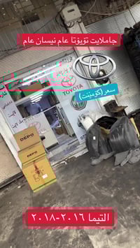 اسطبات ألتيما 2016-2018 • نيسان تويوتا • سليمانية