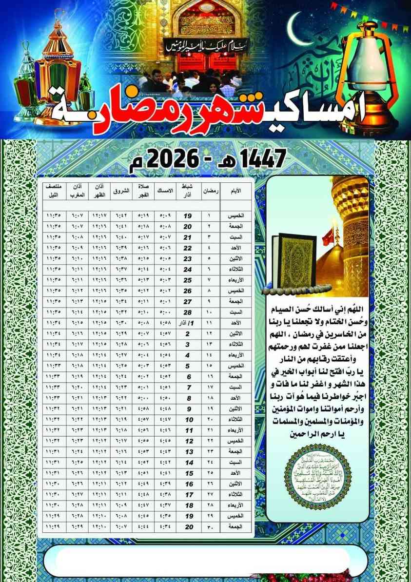 مع اقتراب شهر رمضان المبارك وفرت لكم المطبعة العصرية امساكية بتصاميم جميلة وبأسعار مناسبة.. المطبعة العصرية-حلة-مقابل سيد علي بن طاووس .. للحجز تواصل مع الارقام: ***********  -  ***********
