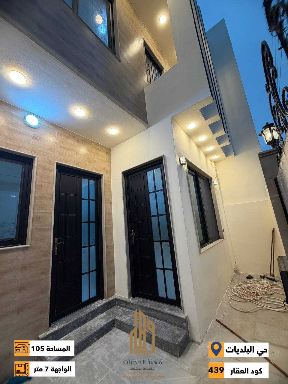 كود ( 439 ) ش
دار زيرو للبيع في حي البلديات المربع الذهبي  مقابل منتزه الكفاءات (قرب مسجد الرؤوف )
شارع تبليط 12 متر
المساحة : 105 متر
الواجهة : 7 متر
الاتجاه : شروق ابتدائي 
الطابق الاول : غرفة نوم وهول واستقبال ومطبخ وصحيات
الطابق الثاني : غرفتين نوم وهول وصحيات + بيتونة كبيرة
بناء ثقيل اساسات رفت
لمعرفة كافة الاسعار يمكنكم الانضمام الى قناة التلكرام عبر 
الرابط ادناه : 
https://t.me/realestatemhnd
للاستفسار اكثر يرجى الاتصال على الارقام التالية: 
***********
***********
***********
 نستقبل عروض البيع والشراء والايجار في اغلب مناطق ساحل 
الموصل الايسر
 عنوان المكتب : الموصل حي الصديق بداية شارع 20 قرب مركز جباية كار
