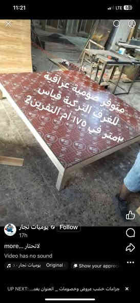 صومية عراقية للغرف التركية
٦ارجل قوية ضمان مفتوح 
قياس ٢متر في ١٧٥ ام النفرين2
متوفر ايضا ام النفر
قياس ١٧٥ في ٩٥
نوع الخشب 👈الاطار جام روسي
الوجة بلوك بلايود اصلي يتحمل اوزان ثقيلة 
توصيل مجاني داخل بغداد فقط
*********** واتساب بغداد
