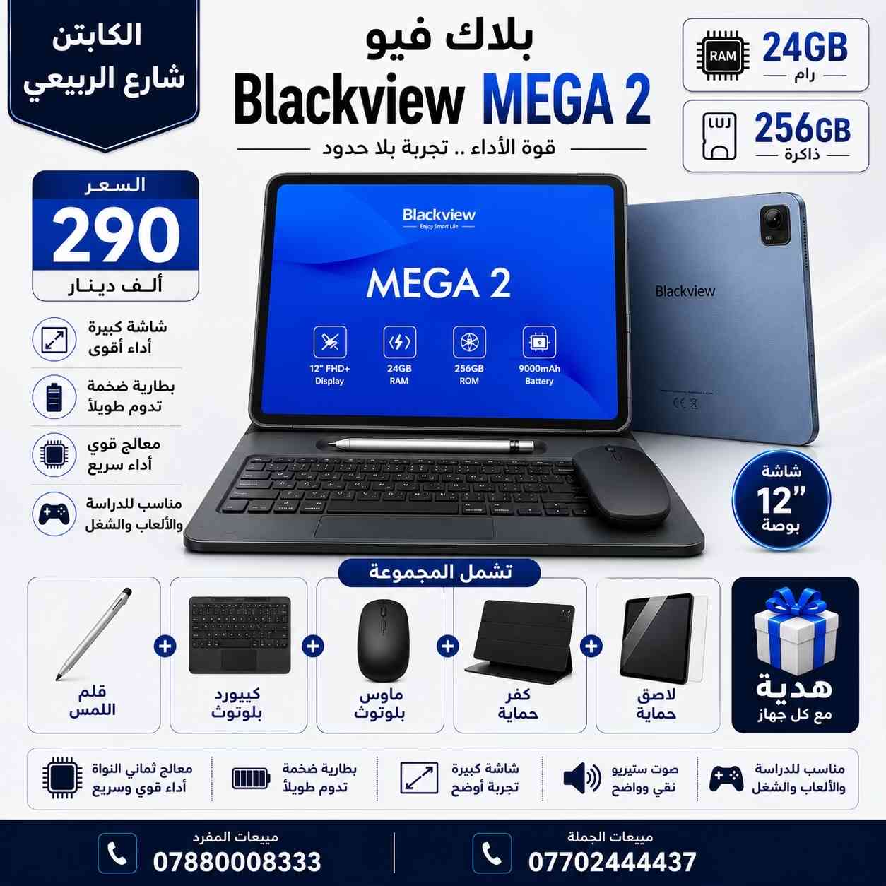 #الكابتن_شارع_الربيعي #الكابتن_للموبايل #علي_الكابتن_شارع_الربيعي #Blackview #بلاك_فيو 
