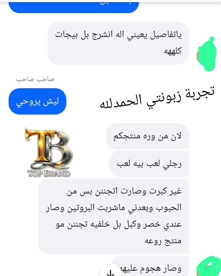 ثقتكم هي سر نجاحنا! شكراً لكل زبونة شاركتنا تجربتها ورأيها بكل أمانة. في "توب براند"، هدفنا دائماً هو تقديم الأفضل لكم.
​كلامكم وسام على صدورنا. لا يوجد شعور أجمل من رؤية نتائج منتجاتنا وهي تسعدكم وتلبي احتياجاتكم.
​لأنكم تستحقون الأفضل، نستمر بتقديم منتجاتنا بكل حب وعناية. شكراً لاختياركم "توب براند".


**إذا كنت صاحب هذا الإعلان وتريد حذفه لأي سبب، رجاءا أرسل رسالة إلى الدعم الفني**