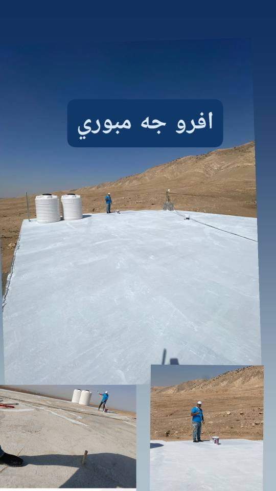 بو دانانا باشترين مانع رطوبه بو بانا مه زبه حا خارجيا ٥سال زه مان جيئ فيت بيته.خاص يان تيله فونئ بكه تن تن *********** دهوك, العراق
