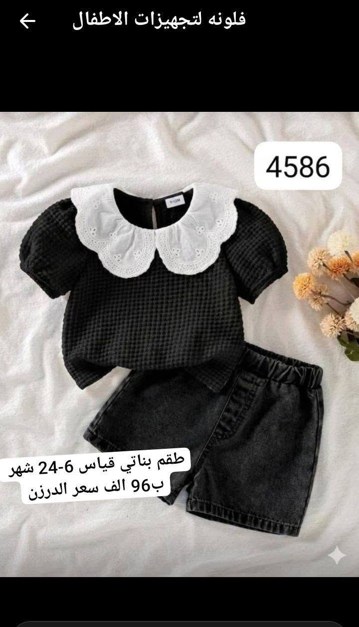 🖤 موسم محرم... والأسود عنوان الوقار 🖤

وصلت أجمل تشكيلة ملابس الأطفال السوداء الخاصة بمحرم ✨ موديلات مرتبة وخامات مريحة وجودة تليق بزبائنكم 🤍

🔹 أسعار جملة منافسة 🔹 موديلات سريعة البيع 🔹 قياسات متنوعة للأطفال 🔹 توصيل لجميع المحافظات

رابط قناة التليجرام  https://t.me/floniaflonia

📦 جهّز محلك من هسه واستفاد من أفضل الأسعار قبل نفاد الكميات.

🖤 الأسود يبقى الأكثر طلباً في أيام محرم 🖤

#محرم #ملابس_أطفال #ملابس_سوداء #جملة_ملابس_أطفال #فلونة_ستايل 🖤✨


**إذا كنت صاحب هذا الإعلان وتريد حذفه لأي سبب، رجاءا أرسل رسالة إلى الدعم الفني**