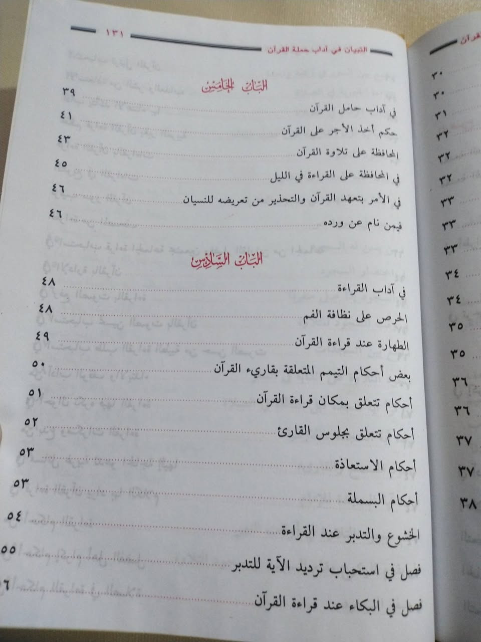 التبيان
في اداب حملة القران
للامام النووي
تحقيق إسلام محمد درباله
٣٥٠٠ دينار


**إذا كنت صاحب هذا الإعلان وتريد حذفه لأي سبب، رجاءا أرسل رسالة إلى الدعم الفني**
