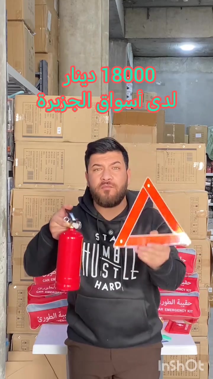 عدة طوارئ سيارة أساسية مع حقيبة إسعافات ومطفأة حريق 1 كغم بسعر 18,000 د.ع
• مجموعة طوارئ مخصّصة للسيارة تحتوي على أدوات إسعاف أولي ومستلزمات سلامة أساسية في حقيبة واحدة.

• محتويات إسعافية أساسية تشمل لواصق جروح، شاش طبي، لفافات، مناديل كحول، مقص وملقط.

• مطفأة حريق بودرة ABC بوزن 1 كغم مناسبة لحرائق الفئات A وB وC.

• شريط سحب (حبل سحب) باللون الأصفر مع خطافات معدنية في الطرفين طول 2متر.

• مثلث تحذير للسيارة باللون الأحمر للتنبيه أثناء التوقف أو الطوارئ.

• مطفأة الحريق:
 • النوع: ABC Powder
 • الوزن: 1 KG
• شريط السحب:مزوّد بخطافات معدنية
• مثلث تحذير: بلاستيك – لون أحمر

محتويات العلبة:
• حقيبة إسعافات أولية ومحتوياتها
• لواصق جروح (Plastic Bandages)
• شاش طبي (Gauze Swab)
• لفافات شاش (Bandage Rolls)
• شريط لاصق طبي
• مناديل كحول (Alcohol Pads)
• مقص
• ملقط
• مطفأة حريق ABC وزن 1 كغم
• مثلث تحذير للسيارة
• شريط سحب للسيارة بخطافات معدنية


**إذا كنت صاحب هذا الإعلان وتريد حذفه لأي سبب، رجاءا أرسل رسالة إلى الدعم الفني**