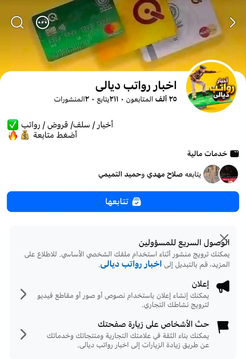 السلام عليكم بيجات عراقيه للبيع (يا الله يارزاق) ❤️👇 اسم يتغير ✔️ جوده خضراء 🟢 الجمهور عراقيين 🇮🇶كذالك متوفر حسابات اعلانيه للترويج مؤكده 🔥مشروعك تريد #ترويج #ممول ايضا متوفر ✅خااص او واتساب *********** ❤️

