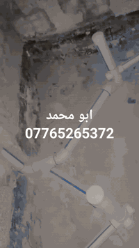 سلام عليكم أي شخص محتاج خلفه اختصاص تأسيس ماء مجاري تشطيب من بغداد شغل درجه اولى وسعر مناسب اتصال رقم أو واتس اب جميع مناطق بغداد *********** قطعي فقط متفرغ حاليا
